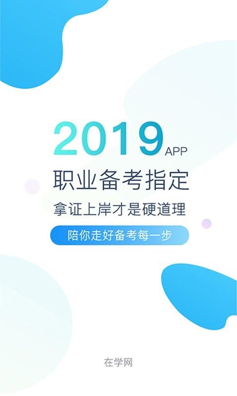 在学网专业版截图1