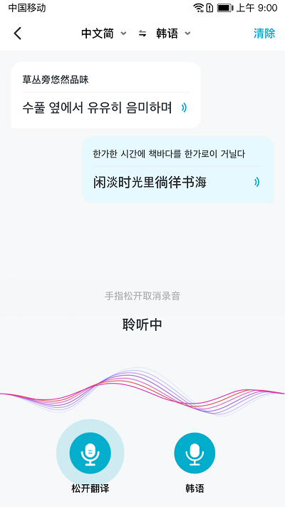 立即翻译截图2