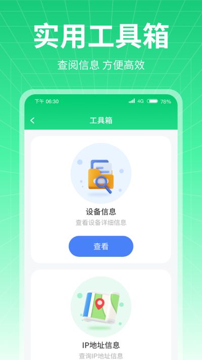 万通流量手机客户端截图3