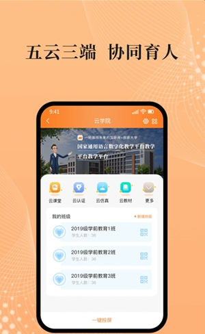 吾师学习云免费版截图2