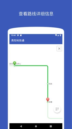 贵阳地铁通截图3