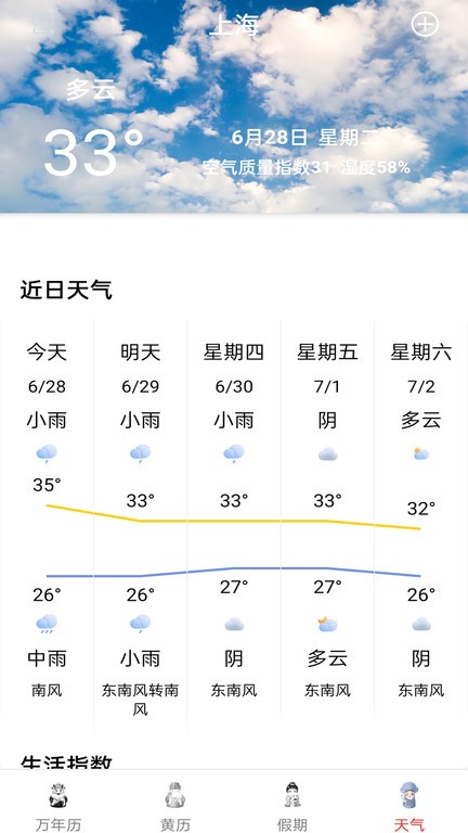 精准白云天气预报手机版截图2