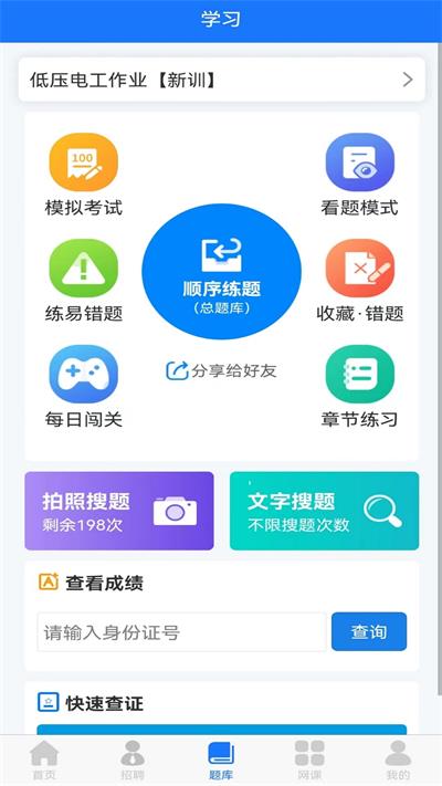 证训云免费版截图2