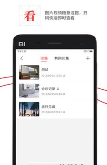 时空印手机版截图2