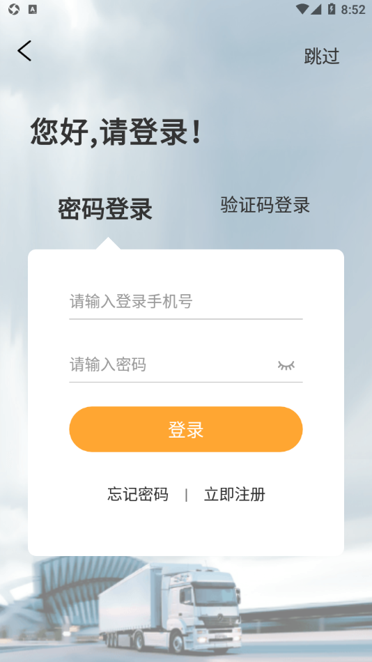 一号物流司机端免费版截图2