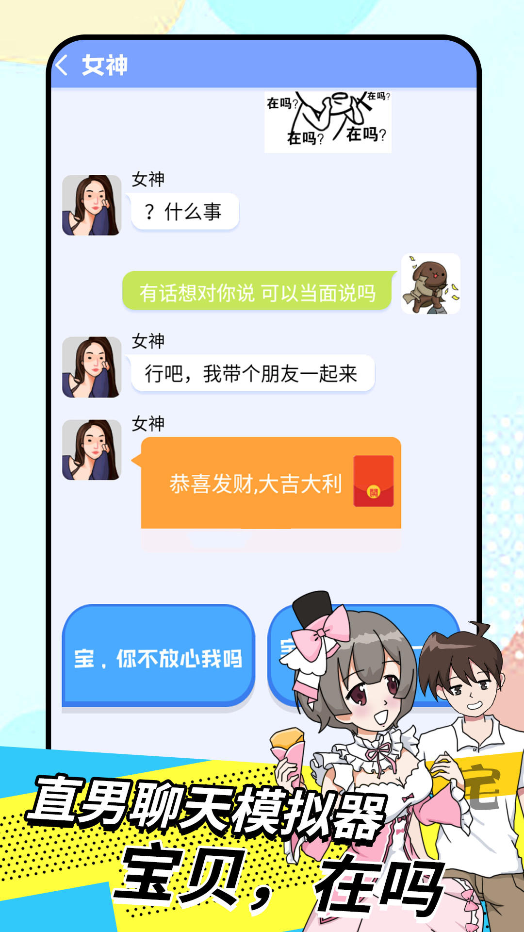 我的女友养成计划安卓版截图1