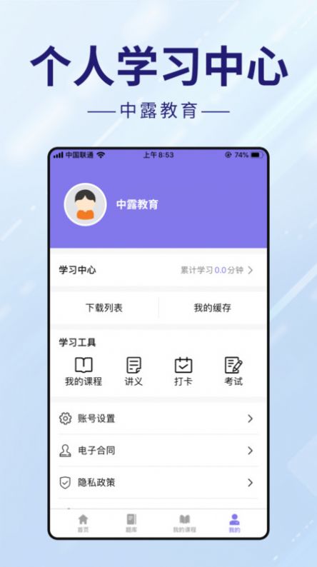 中露教育法考官方版app截图