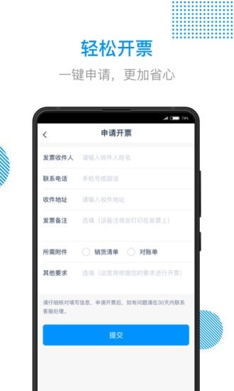 传化陆运通网络货运平台截图1