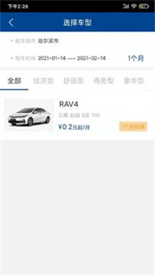 交投龙悦租车手机版截图1