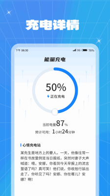 能量充电截图2