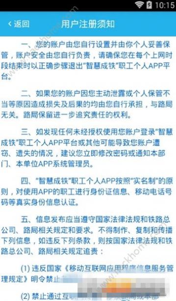 智慧成铁职工版2024最新版截图2