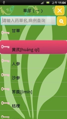 本草綱目免费版截图1