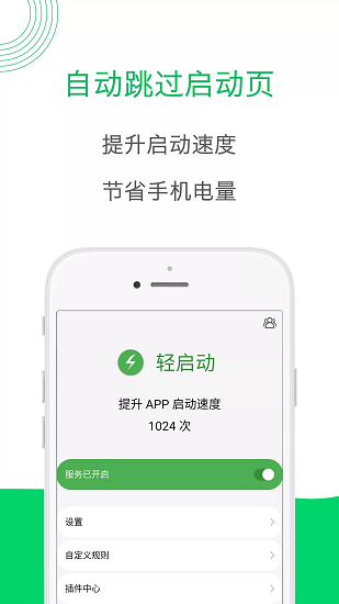 轻启动安全版安卓版截图3