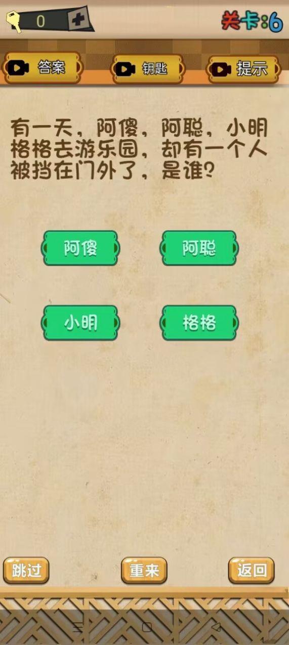 疯狂头脑手机版截图2