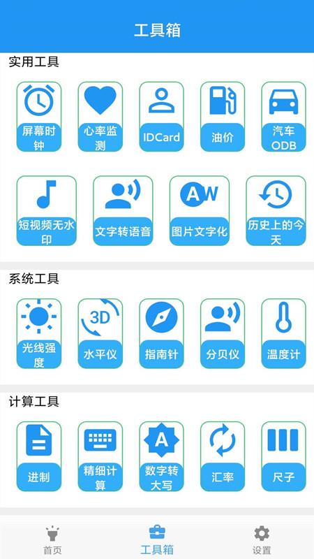 测距仪工具箱手机版截图3