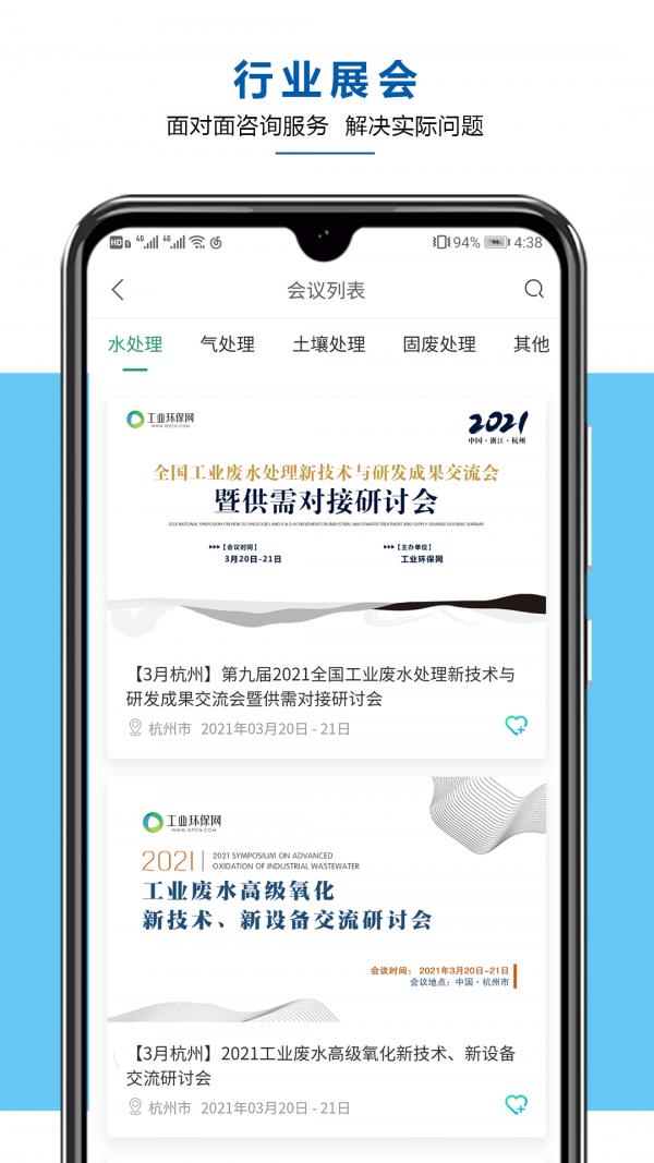 工业环保网安卓版截图2