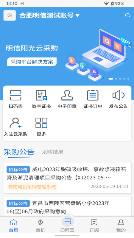 明信阳光安卓版截图3