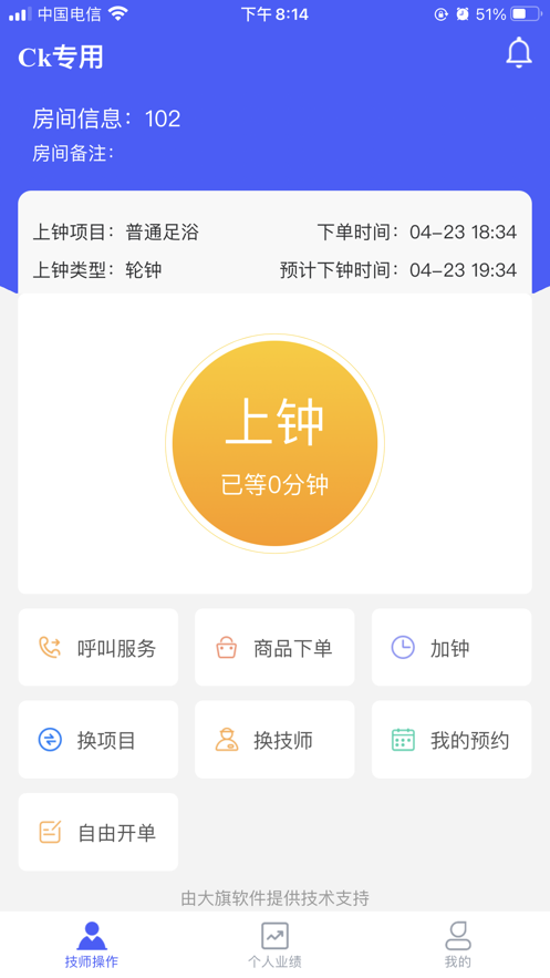 大旗技师端安卓版最新版截图1