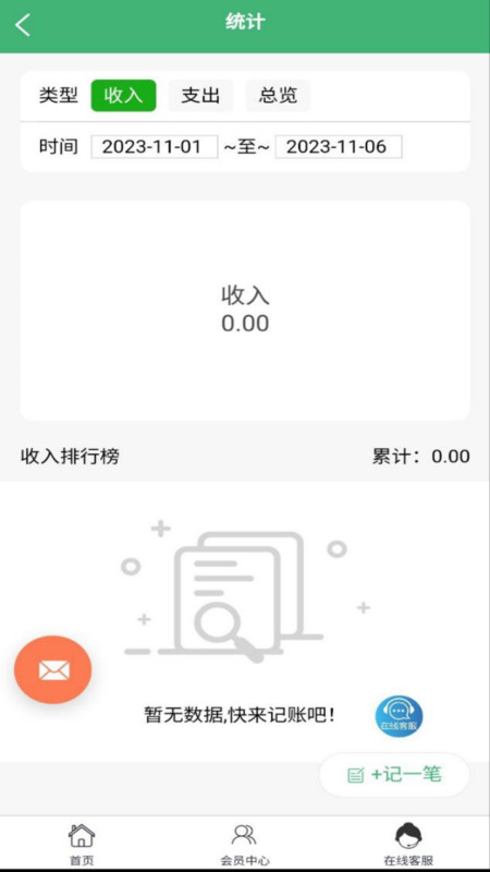 家福最新版截图3