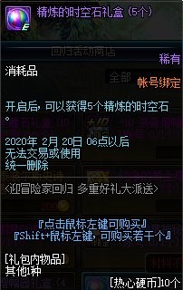 DNF热心硬币用处是什么图7