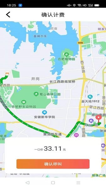 优迅快车乘客端最新版截图1