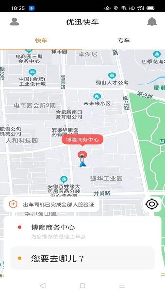 优迅快车乘客端最新版截图3