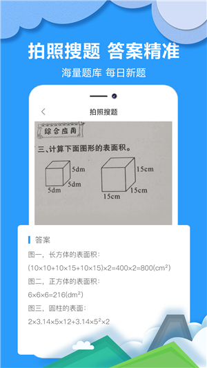 作业拍搜帮安卓版截图3