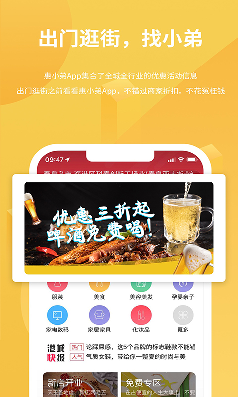 惠小弟最新版截图1