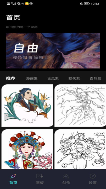 Paintwork绘画板官方版截图4