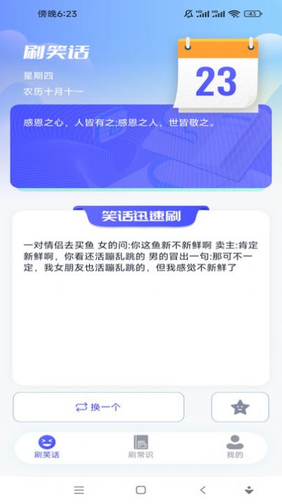 快乐一刷官方版截图2