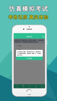 准驾考题库安卓版截图1