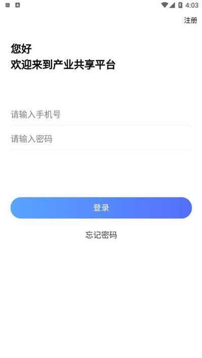 易商共享购物截图1