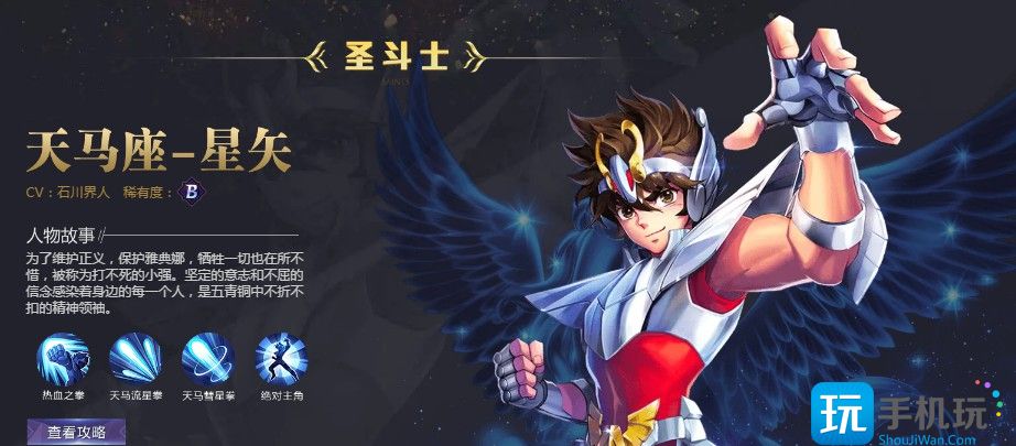 圣斗士星矢手游神圣衣天龙座技能属性是什么图1