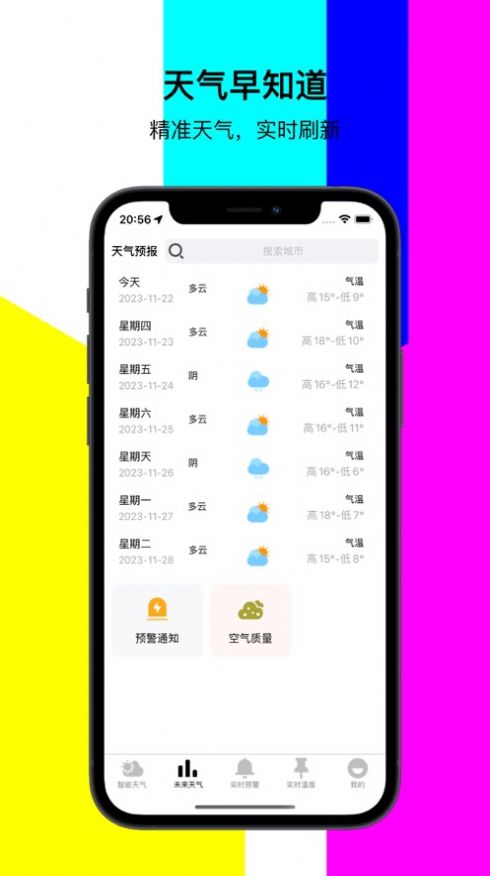 听闻天气苹果版最新版截图3