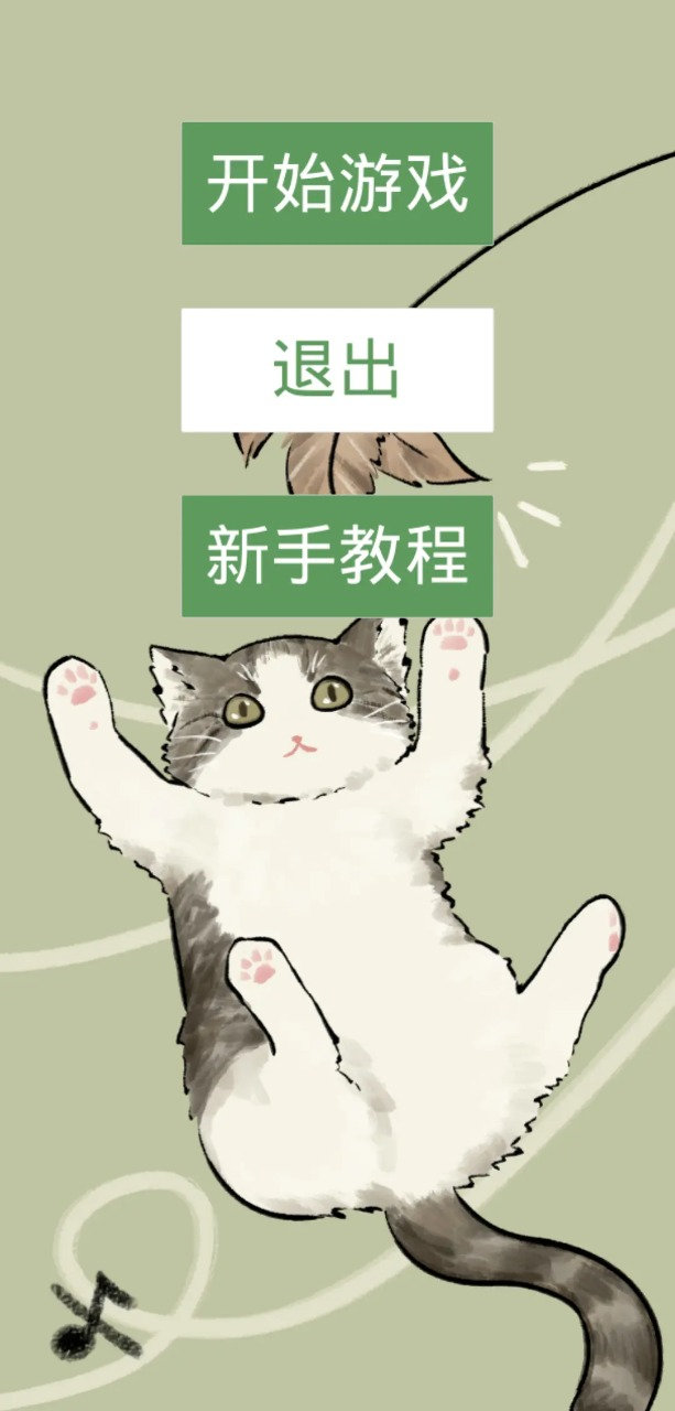 猫猫吃成猪猪安卓版截图3