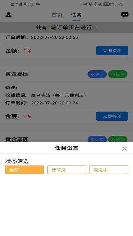 小家快送跑腿专业版截图3