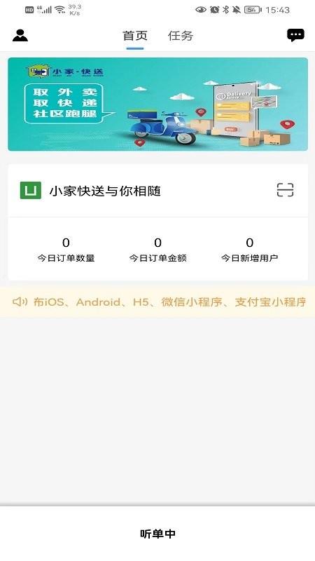 小家快送跑腿专业版截图2