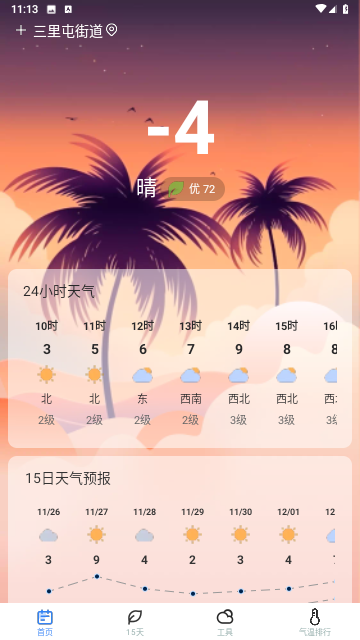 时节天气手机版截图2