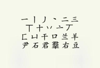 疯狂梗传羣找出20个字怎么过 羣君羊找字通关攻略图1