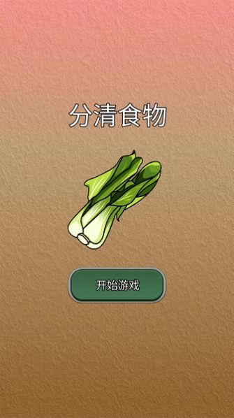 分清食物最新版截图3