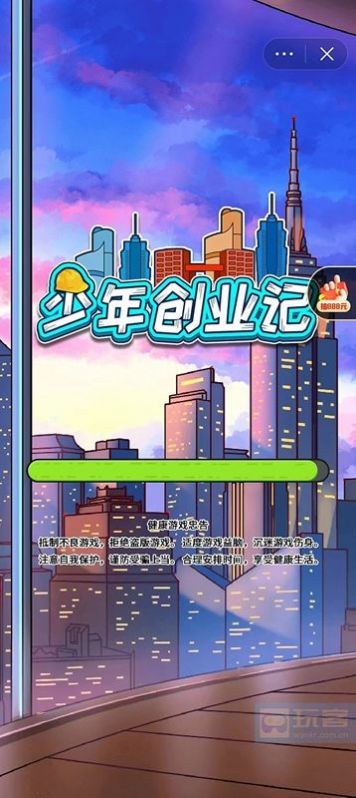 少年创业记安卓版图3