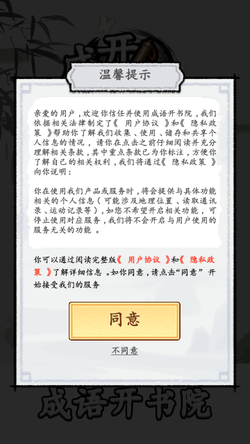 成语开书院最新版截图3