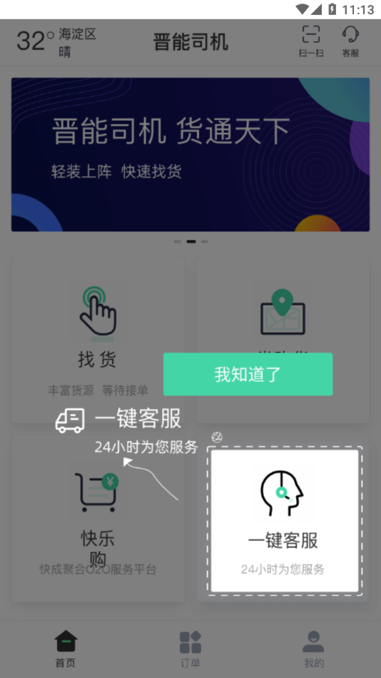 晋能快成司机端截图1