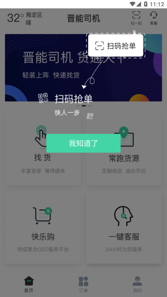 晋能快成司机端截图2