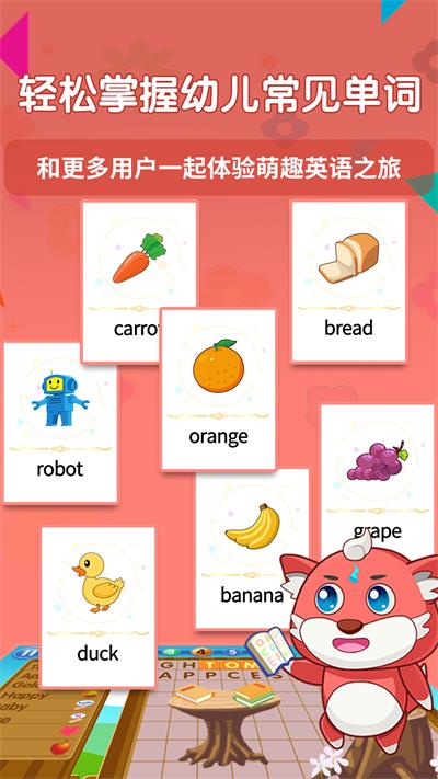 萌趣启蒙安卓版截图2