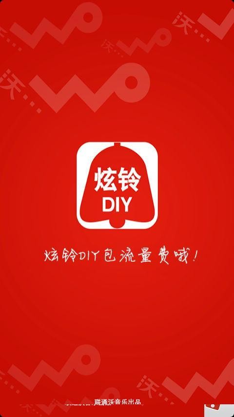 炫铃DIY截图2