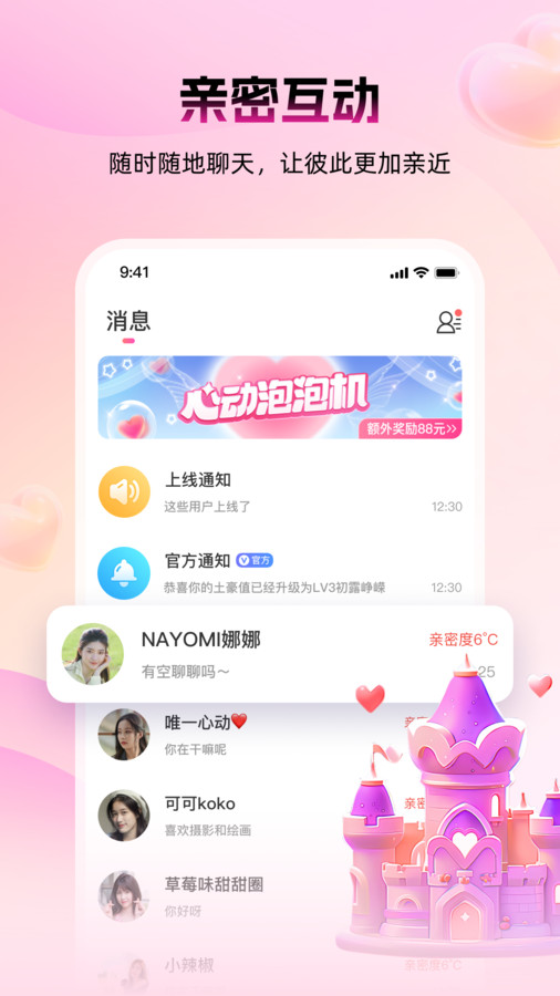 蜜逅同城交友官方版截图3