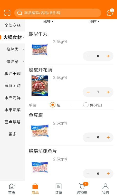 晓斌食品新零售安卓版截图1