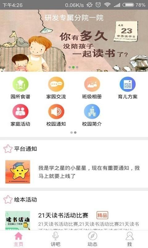 学之星专业版手机版截图1