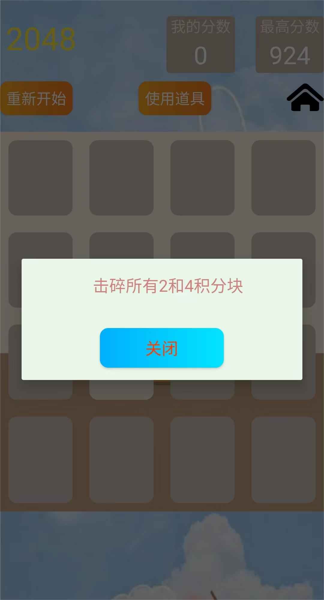 简易2048小游戏安卓最新版截图1